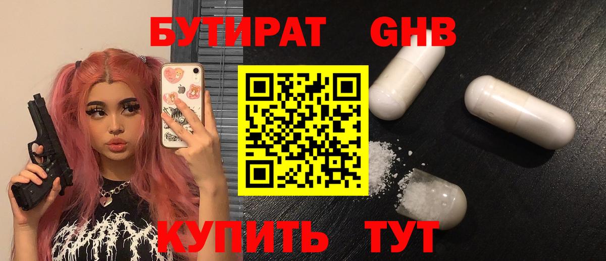 БУТИРАТ оксана Мичуринск