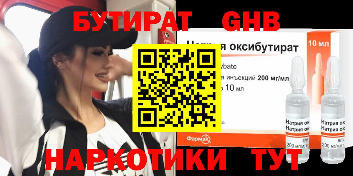 Бутират  Вход с VPN  Мичуринск  БУТИРАТ BDO 