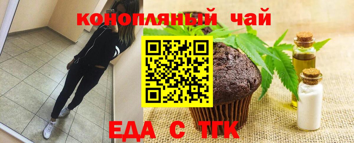 Мичуринск  Печенье с ТГК конопля  Вход с VPN 