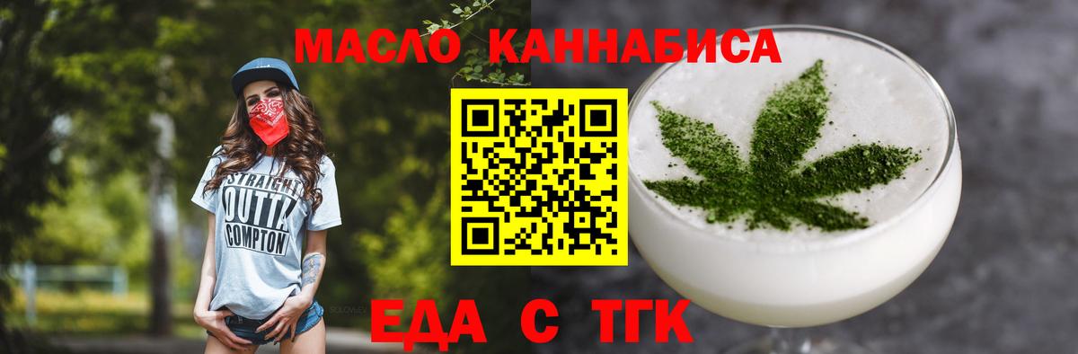 Еда ТГК конопля Мичуринск