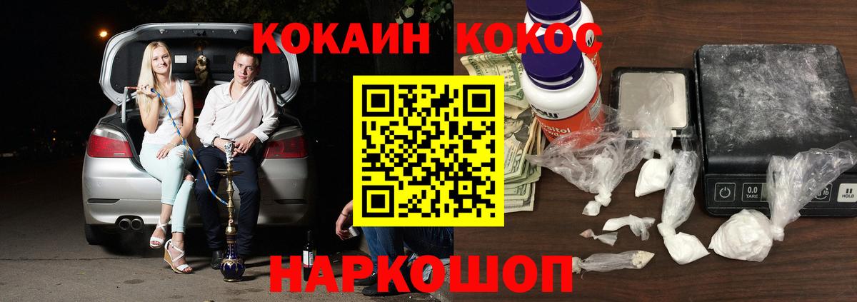 Мичуринск  КОКАИН Эквадор  Вход с VPN  COCAIN Колумбийский 