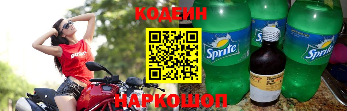 Codein Purple Drank  Вход с VPN  Мичуринск 