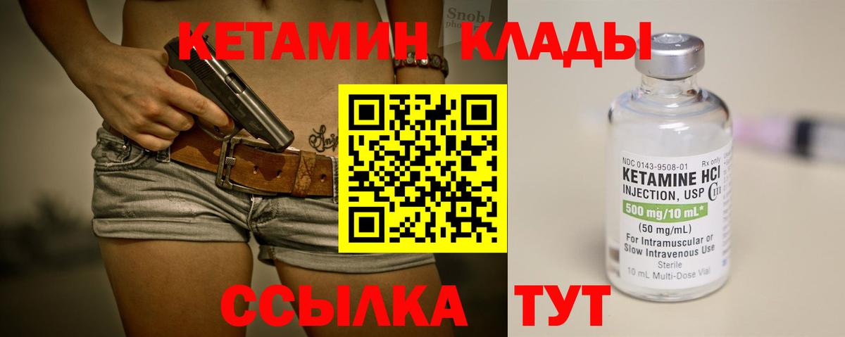 КЕТАМИН VHQ  Вход с VPN  Кетамин ketamine  Мичуринск 