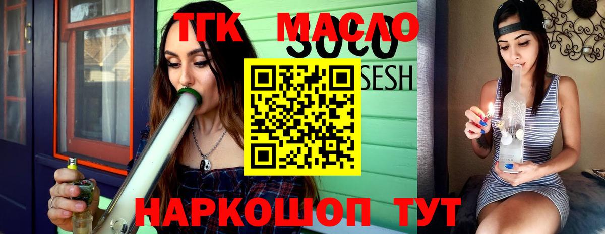 ТГК гашишное масло Мичуринск